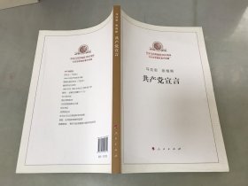 马克思 恩格斯 共产党宣言