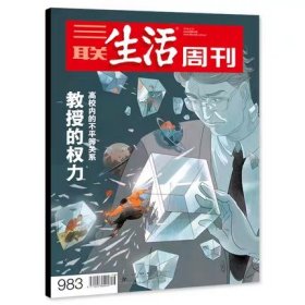 三联生活周刊杂志2018年4月23日第16期总第983期