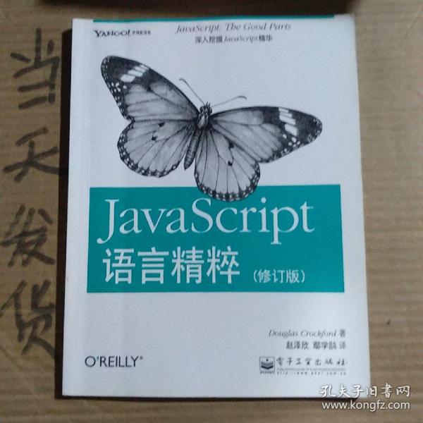 JavaScript语言精粹：修订版