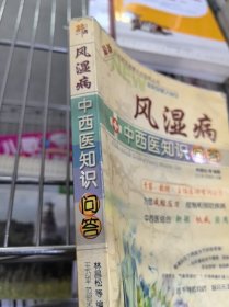風濕病中西醫(yī)知識問答有筆記