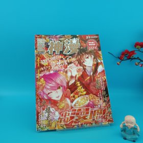 神漫 Issue.21 2014.02（上）