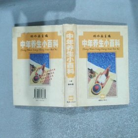 中年養(yǎng)生小百科