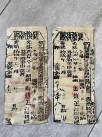 少见 清朝古田财主田租收到将乐县左寿，左考钱粮执照2个