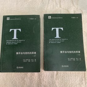 衡平法与信托的原理（上下）