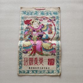 1985年杨家埠木版年画（水浒）挂历年画 （十三张一套全）