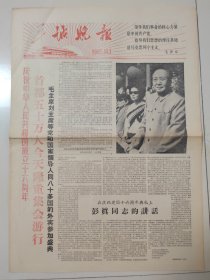 羊城晚报1965年10月1日