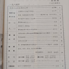 聊城地方史志（1984年第二，三，四期三本合售）