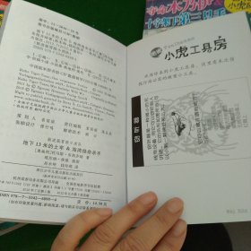 挺进版冒险小虎队，海怪的火眼带毒的护身符，赛场凶魔无人小屋的炊烟，悬崖上的谎言穿越魔鬼沼泽，步步惊心河盗墓贼，别靠近郊外灰色别墅午夜幽灵密会，太空走来蓝色怪人人皮面具，地下13米的土牢海湾绝命杀手，夺命木乃伊十字架下第三只手8本