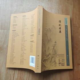 得配本草