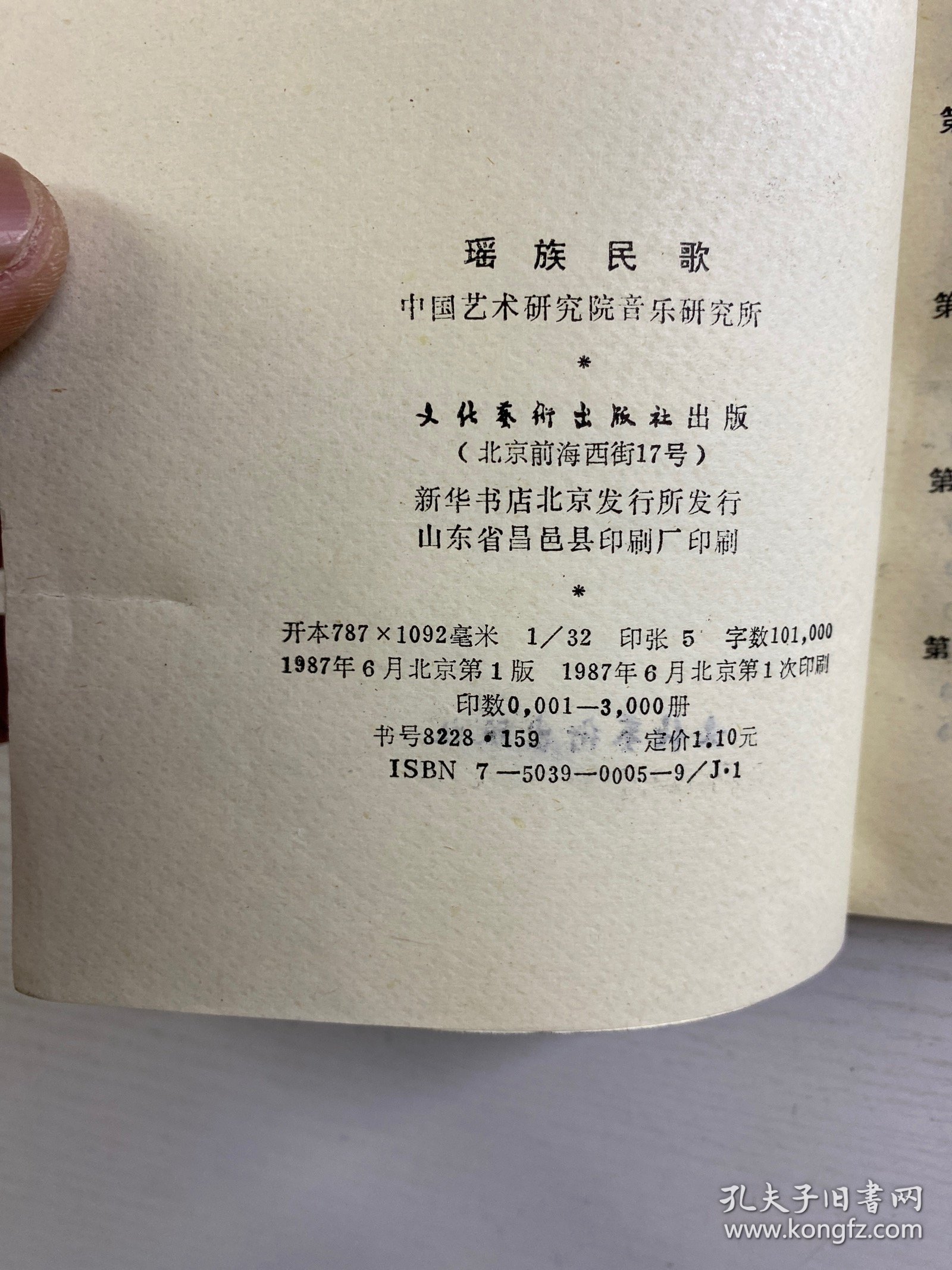 瑶族民歌（正版如图、内页干净）