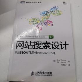 网站搜索设计：兼顾SEO及可用性的网站设计心得