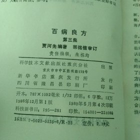 百病良方（第三集）