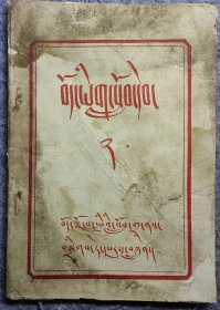 藏文识字