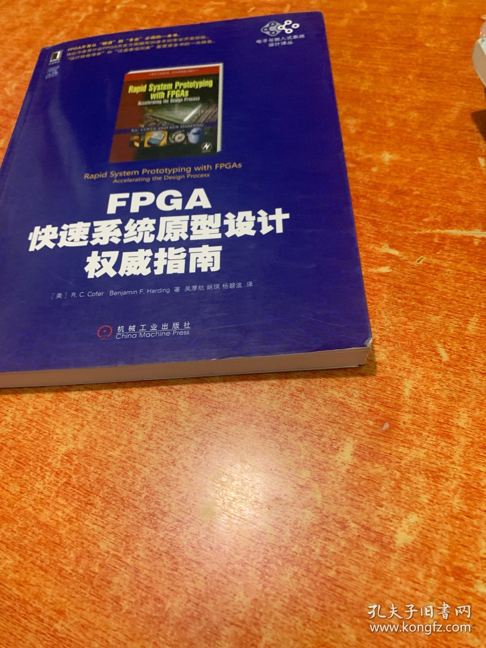 电子与嵌入式系统设计译丛：FPGA快速系统原型设计权威指南