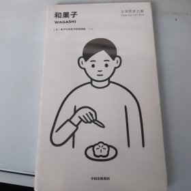 东京艺术之旅：和果子