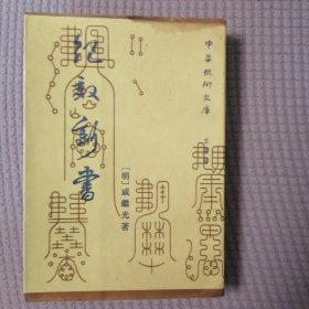 纪效新书