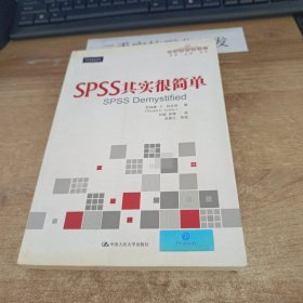 SPSS其实很简单