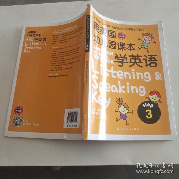 用美国幼儿园课本学英语 （STEP 3）