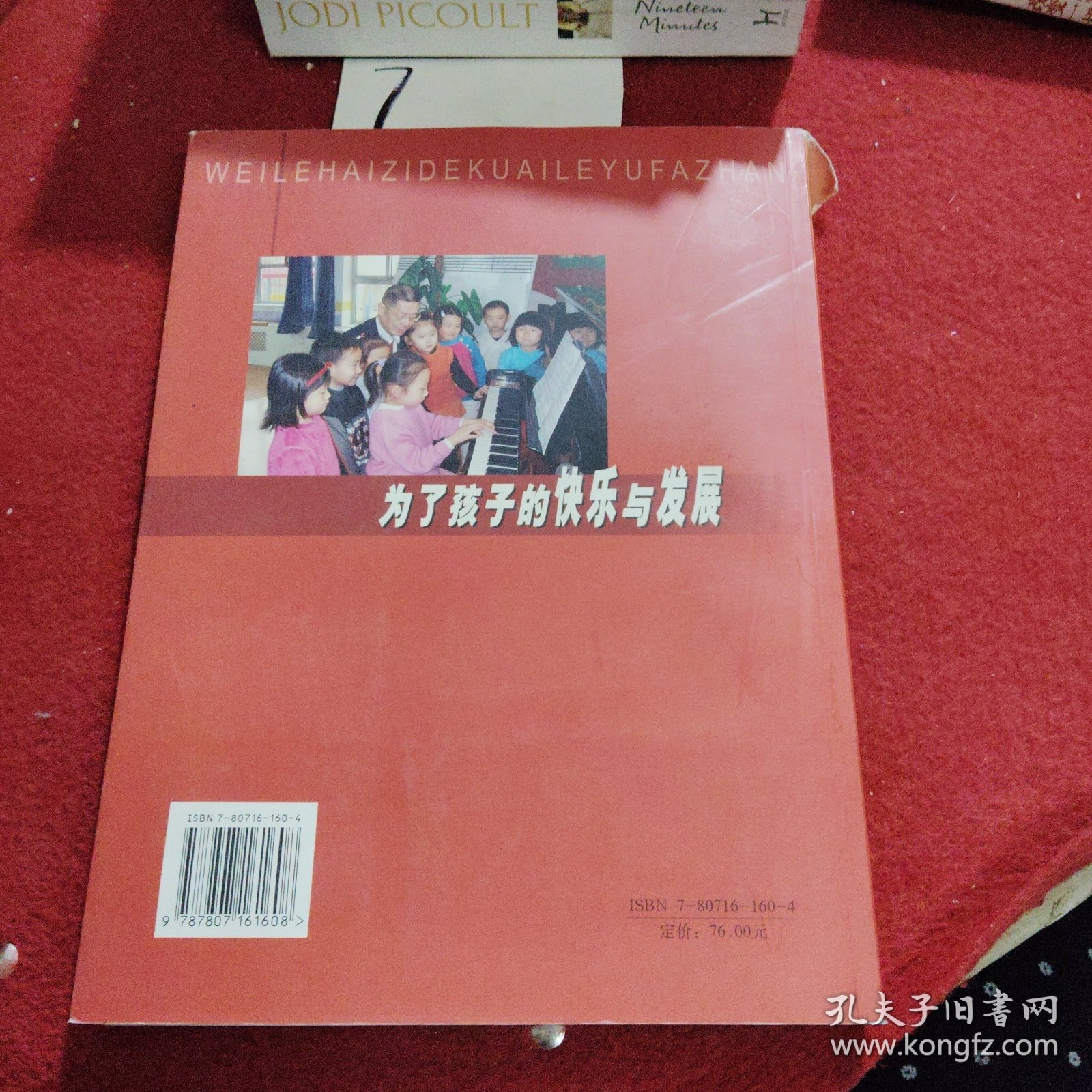 为了孩子的快乐与发展:北京市贯彻《幼儿园教育指导纲要(试行)》的理论与实践