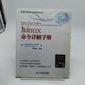 Linux命令详解手册：世界著名Linux技术专家力作