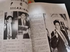 银色世界 1992年12月号第275期 叶倩文封面 彩页有巩俐 张曼玉 郭富城 元彪 胡慧中 李连杰 陈雅伦 星光银影有叶蕴仪 王祖贤 叶玉卿 林志颖 林忆莲 张国荣 报道有林青霞 李小龙 张敏 王祖贤 叶玉卿 张国荣 郭富城 尹扬明 王杰 张艺谋 陈百强