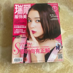 瑞丽服饰美容 2014年3月号总第479期
