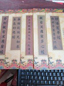 中国传统文化经典临摹字帖（五册）