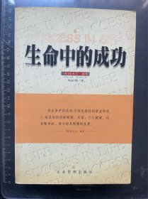生命中的成功