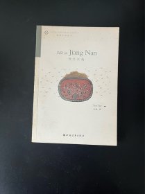 絲之江南.