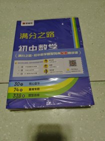 满分之路初中数学题型词典(全二册)