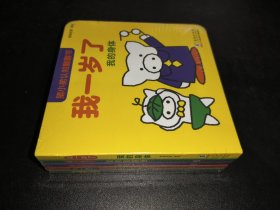 我一岁了 全5册