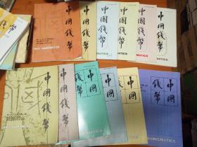 中国钱币1989年至1991年12本全