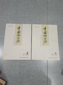 中国地方志2022年1.2
