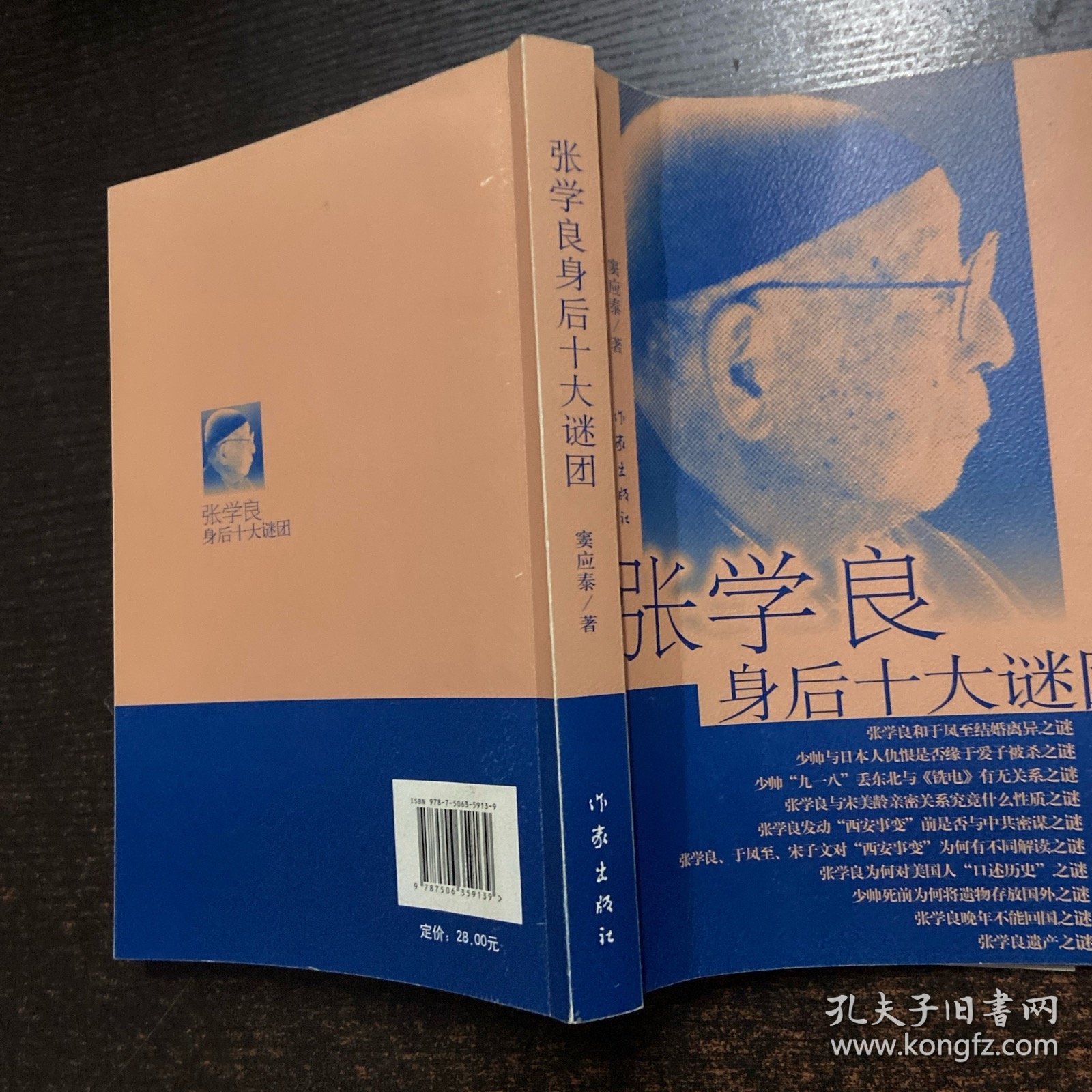 张学良身后十大谜团