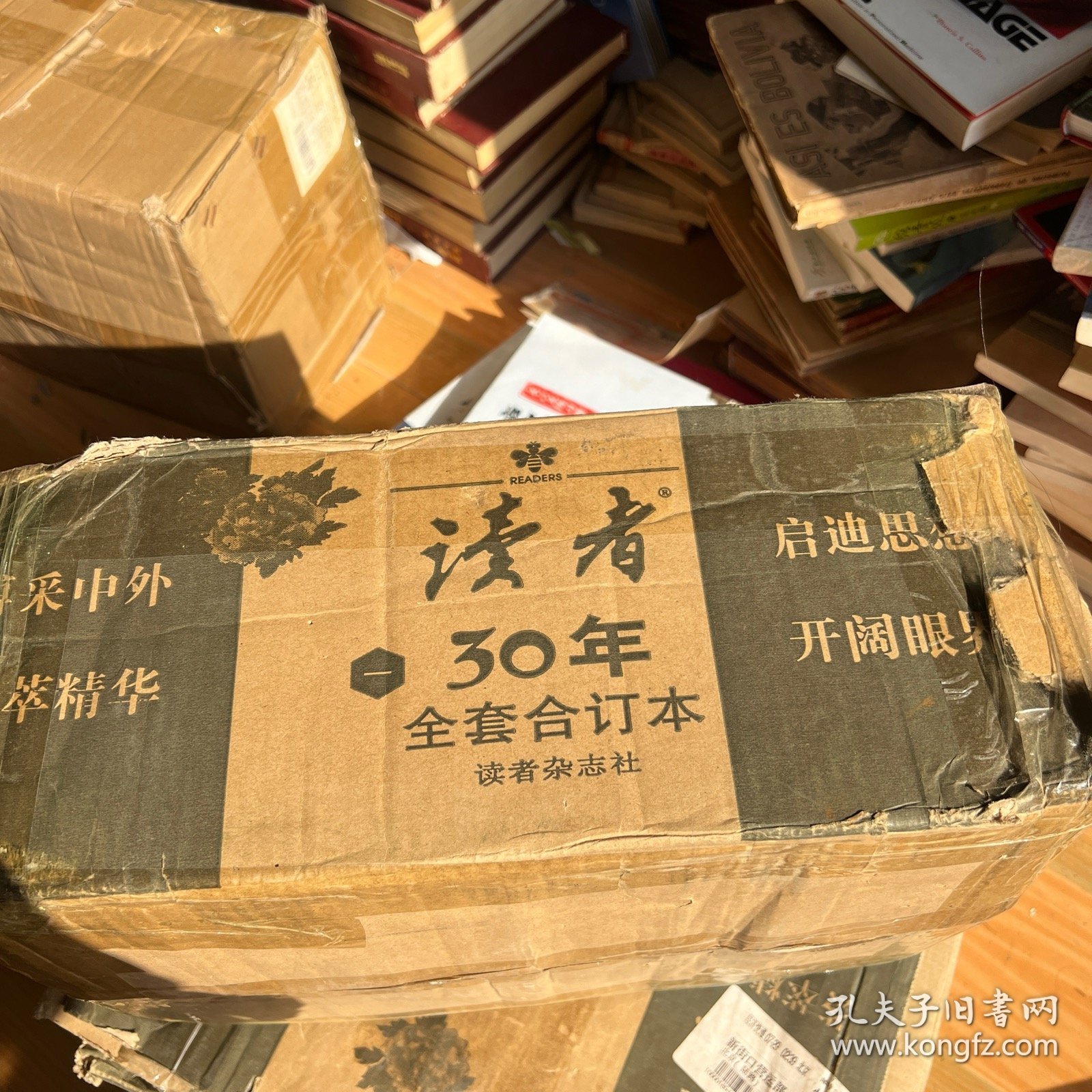 读者（一） 30年全套合订本（有原箱装）十品未拆封