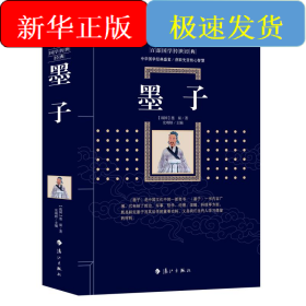 墨子