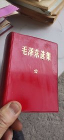 毛泽东选集一卷本