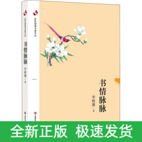 書情脈脈