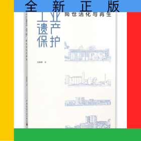 工業(yè)遺產(chǎn)保護(筒倉活化與再生)