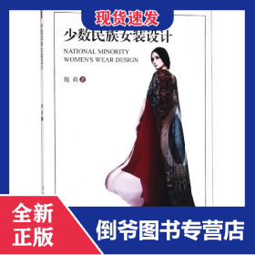少数民族女装设计