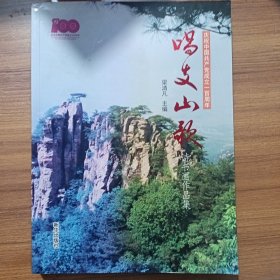 唱支山歌 詩(shī)書畫作品集 慶祝中國(guó)共產(chǎn)黨成立一百周年