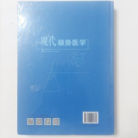 现代顺势医学