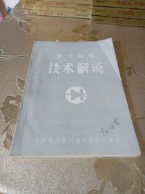 直流输电技术解说