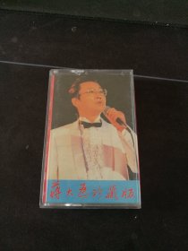 《蒋大为珍藏版》老磁带，太平洋影音公司出版
