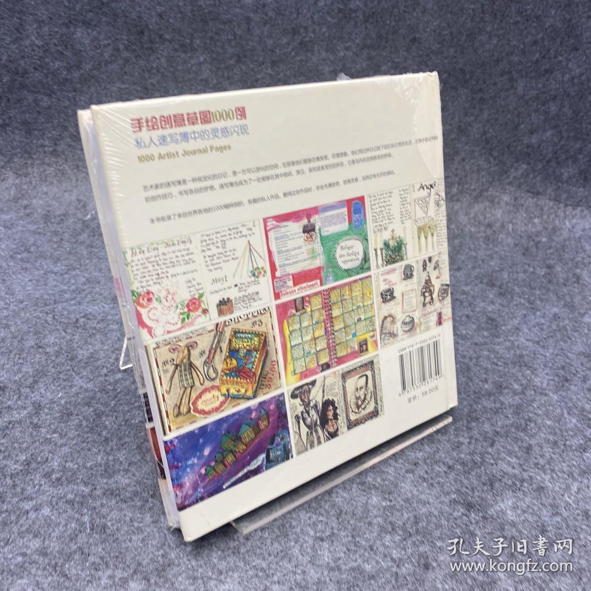 手绘创意草图1000例：私人速写簿中的灵感闪现