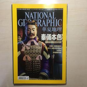 秦俑本色