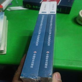 纪念改革开放40周年四川民政事业发展蓝皮书（套装上下册）