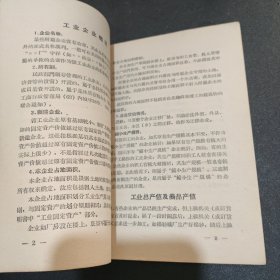 工业企业统计报表编制说明书的补充与修订