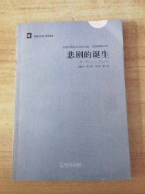 经典天天读，哲学经典：悲剧的诞生