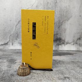 香港中和版 樓宇烈《花開(kāi)蓮現(xiàn)──《心經(jīng)》大智慧（第二版）》（布脊精裝）